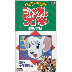 Kimba the White Lion (1965) Rare Japanese VHS NTSC Jungle Emperor Osamu Tezuka
